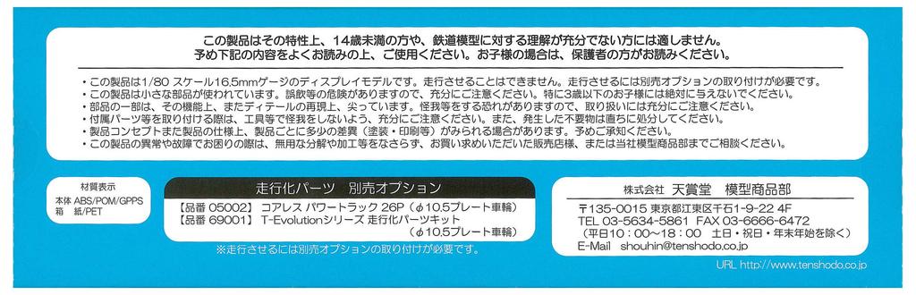 Tenshodo HO Gauge Series 001 Kumoya 145 DC Electric 100 JR East Black Model Train T-Evolution Car, Series, Type, H-Rubber, 65002,