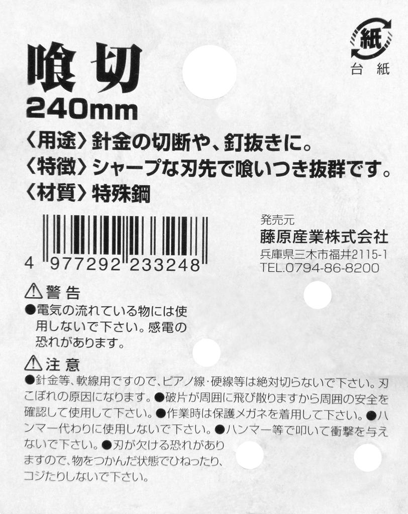 Senkichi Gold Forged and 240mm for Wire Cutting and Nail 2cm Deep x 25cm High x Wide Nippers, Nipper, Fire-Forged, Long, Pulling, 5.5cm