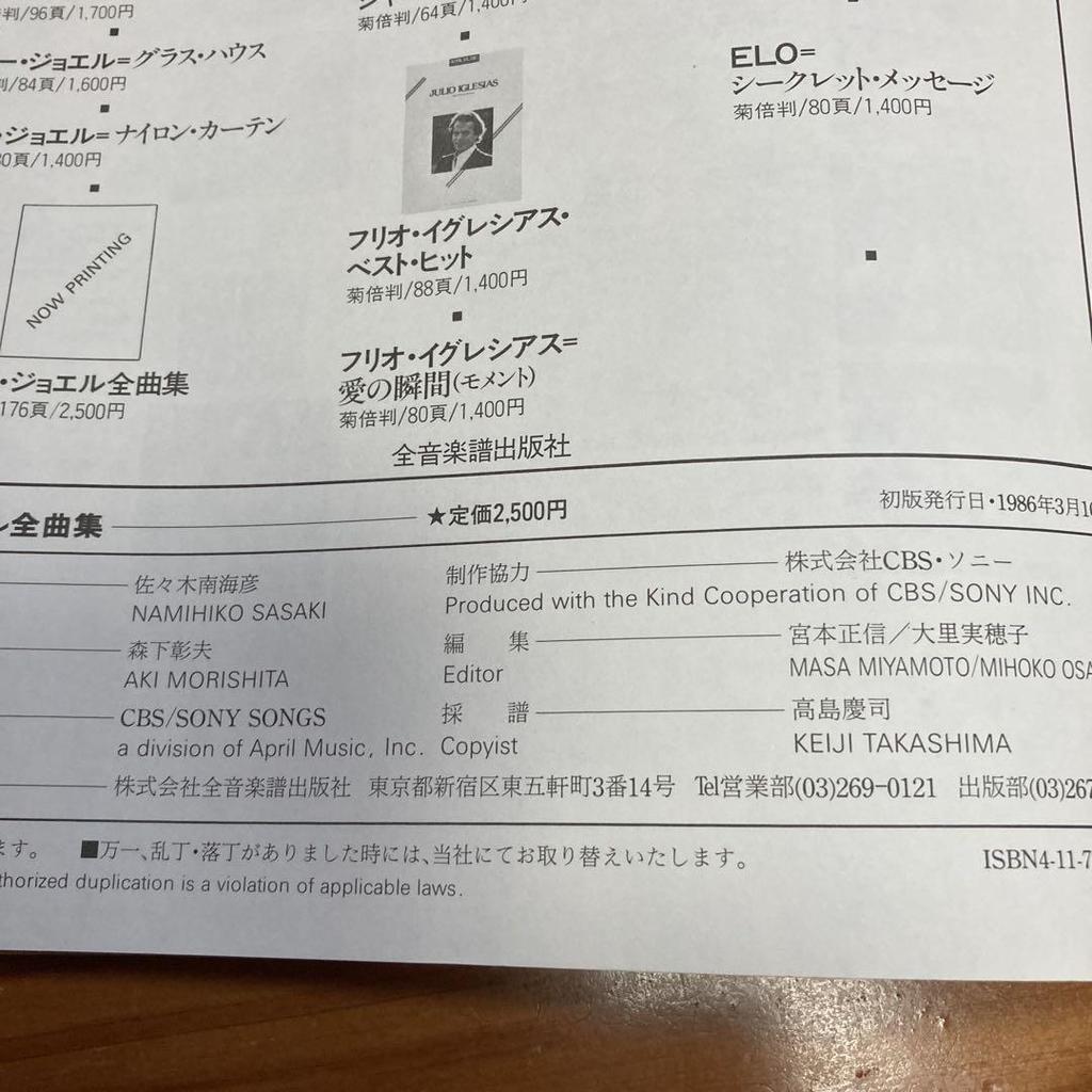 [Б/У] Билли Джоэл ПОЛНАЯ книга гитарной музыки CBS Sony