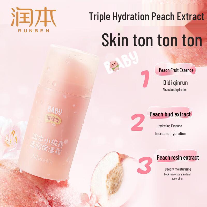 RUNBEN Xiaotaoxi Hydrating Moisturizing Cream 75g