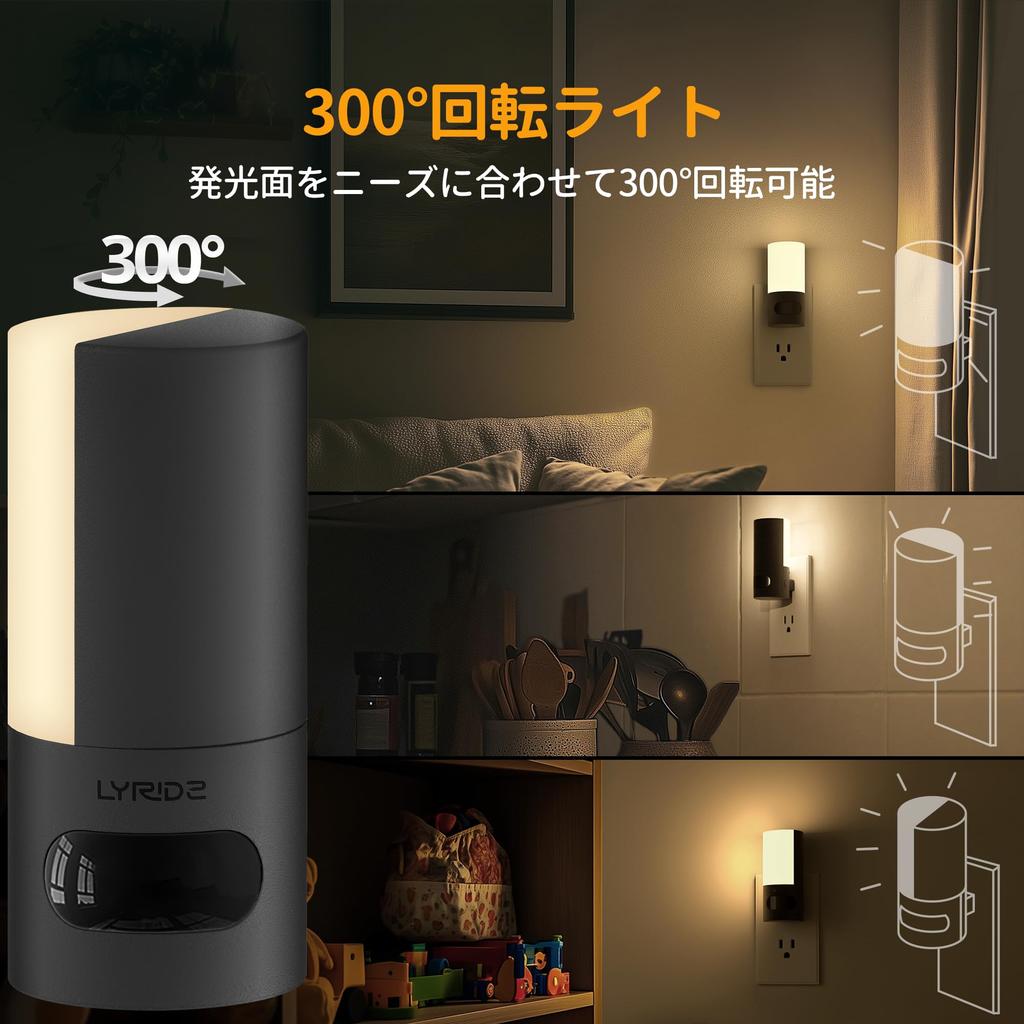 Lyridz Indoor Sensor Light, 300° Rotatable, Motion Sensor Light, Outlet Compatible, Ultra-Bright 150 Lumens, Adjustable Brightness and Time Setting,