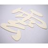 Seiwa Material Buddhist Altar/Shinto Altar "Cloud" Cutout Letters, White (Ivory), 12 x 12 cm, KM-S