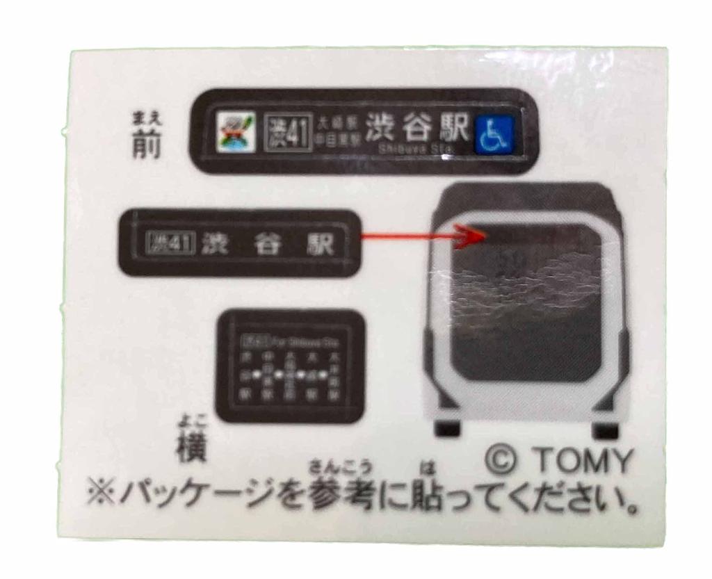 TAKARA TOMY Tomica Tokyu Bus Fuel Cell Bus Regular Edition