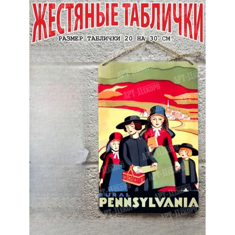 Ретро жестяная табличка для путешествий 20x30 см Винтажное кафе Бар Металлическая табличка Декор стены Домашнее украшение