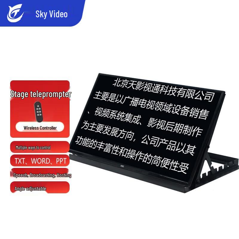 Tianyingshitong Professional Stage Teleprompter System