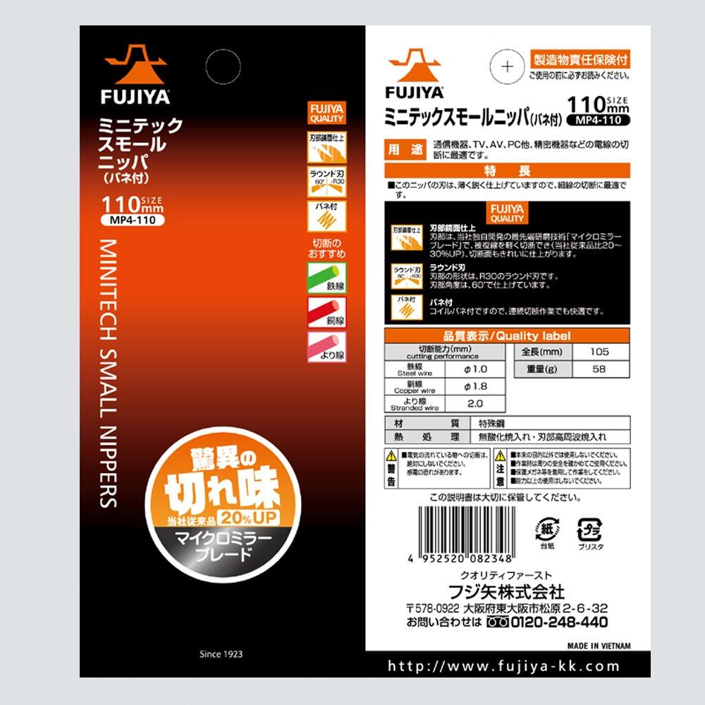 Fujiya Маленькие зеркальные кусачки для многожильного провода MP4-110, 110мм, Отделка, 2,0мм
