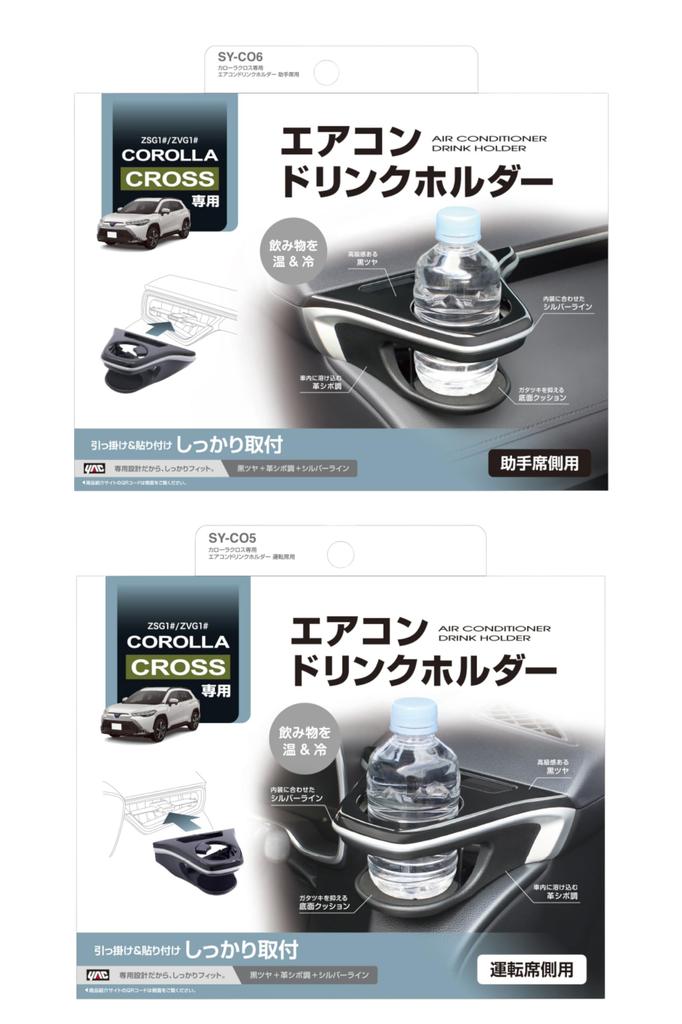 Tsuchiya Yac Набор подстаканников SY-CO5/SY-CO6 для Toyota Corolla Cross (10-я серия RHD), Крепление на вентиляционное отверстие, Черный/Серебристый