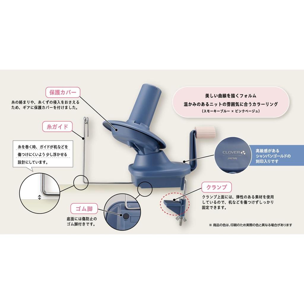 Моталка для пряжи Clover 55-370