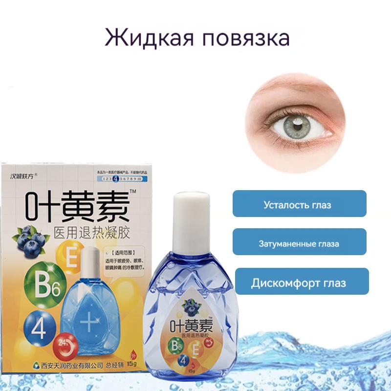Капли для глаз с лютеином 15 мл улучшают зрение, снимают усталость, сухость и затуманенность глаз