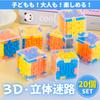 3D Maze Mini Cubes, 3D Puzzle Toy, Prize, Maze Cube, Keychain, Festival Gift (20 Pieces)