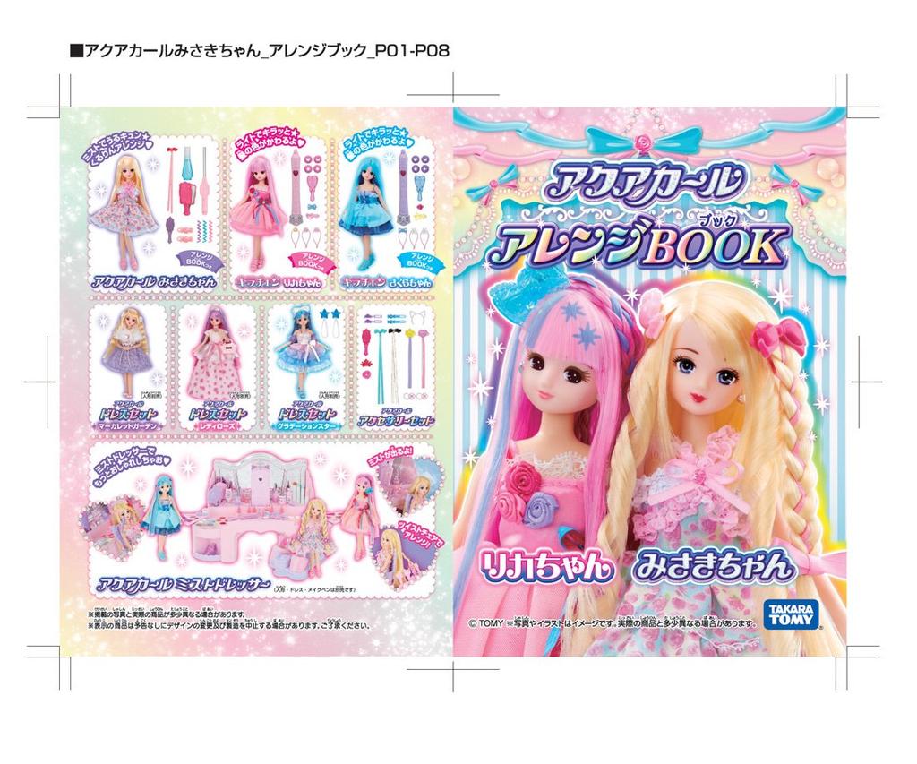 Кукла Aqua Curl Ликка-чан Мисаки-чан