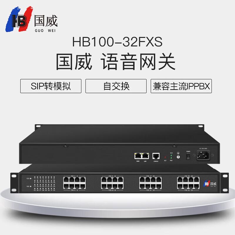 SIP-шлюз в аналоговый голос Guowei HB100 (Китайская версия)