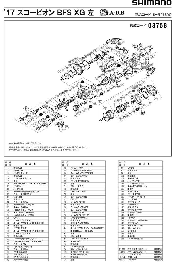 Оригинальные детали 17 Scorpion BFS XG Left Spool Set PartNo. 13ГТН