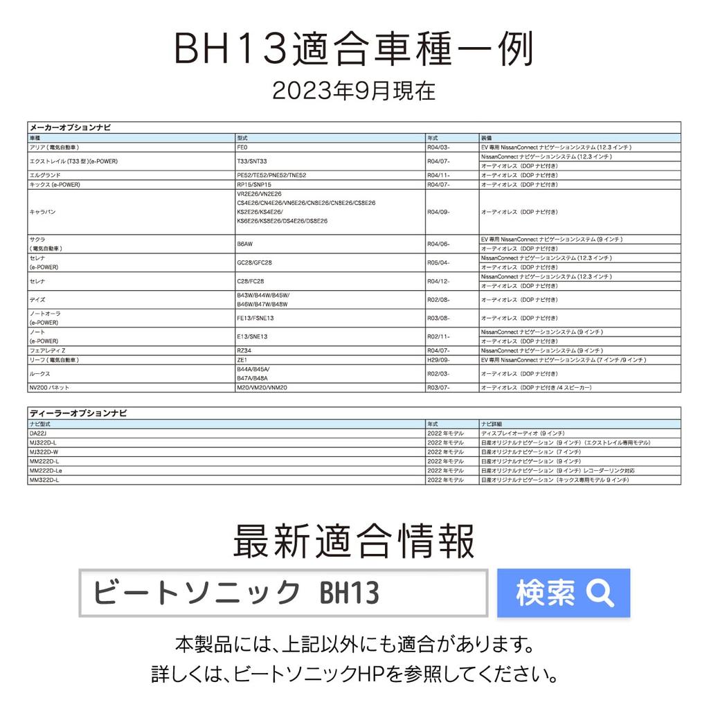 Beat-Sonic Speaker Removal Cable for Nissan Genuine Navigation BH13