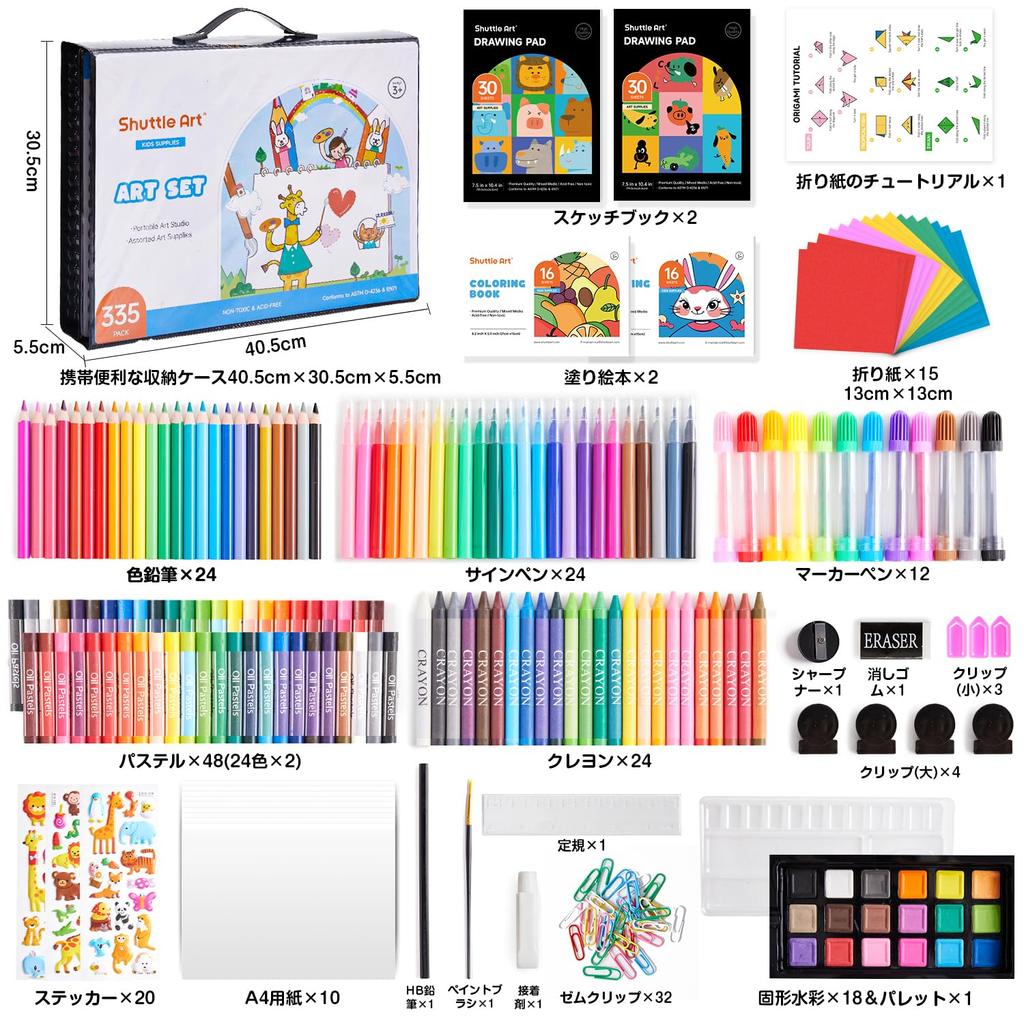 Shuttle Art 335-Piece Kids Art Set with Carry Case and Easel (Color Pencils, Crayons, Watercolors, Markers, Origami, Coloring & Sketch Pads)