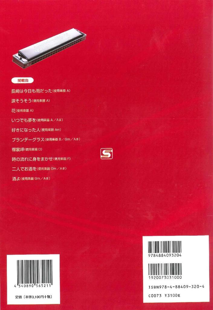 SUZUKI Suzuki губная гармошка караоке песни коллекция с песнями CD издание Enka/популярные