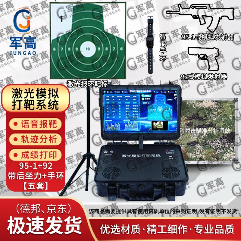 Jungo Light Weapon Laser Simulation Training System