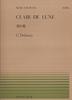 Пьеса для фортепиано-19 Лунный свет/Дебюсси