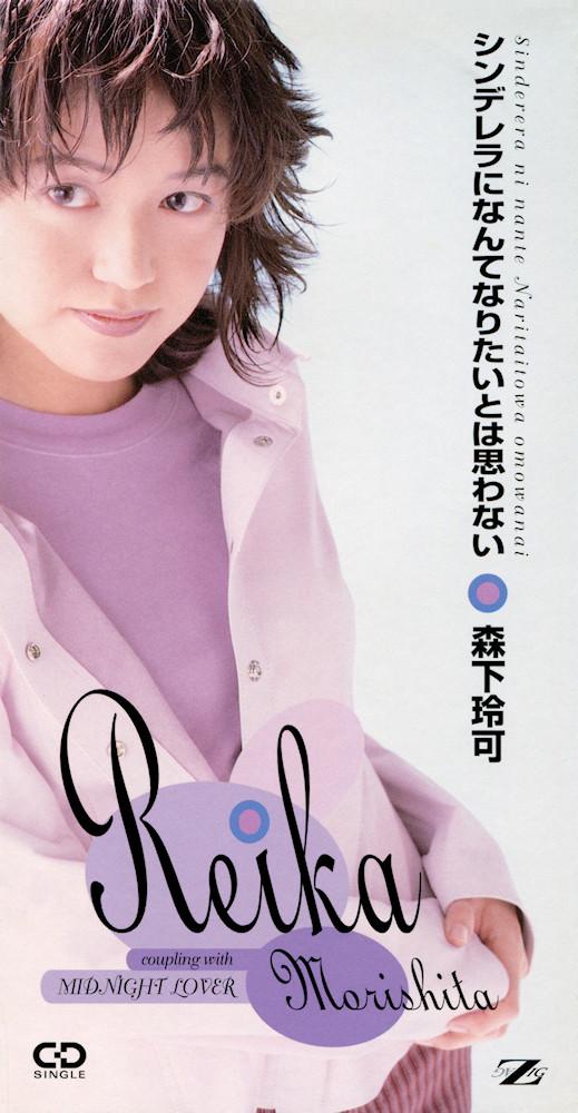 CD REIKA MORISHITA, REO MIKAMI, NAOMI - I don't want to be Cinderella BVDR1042 Zigzag 1995 Japan Pop Used