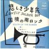 7-дюймовая пластинка JOHNNY DEERFIELD - Lonely Soldier Boy / South Of The B 7P200 CAPITOL 1961 Япония Поп Б/У