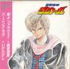 7-дюймовая пластинка РИЭ ФУДЗИВАРА ТАКЭШИ ИКЭ Ai yo faraway Burninglove 075H236PROMO EPIC 1985 Япония АнимеИгра Б/У