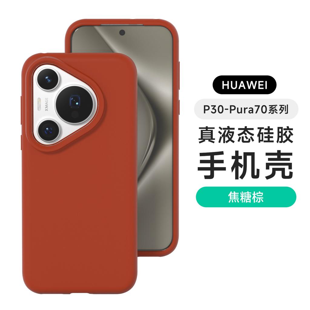 Жидкий силикон подходит для чехла для мобильного телефона Huawei Pura11, Huawei P11UItra премиальный однотонный защитный чехол с защитой от падений.