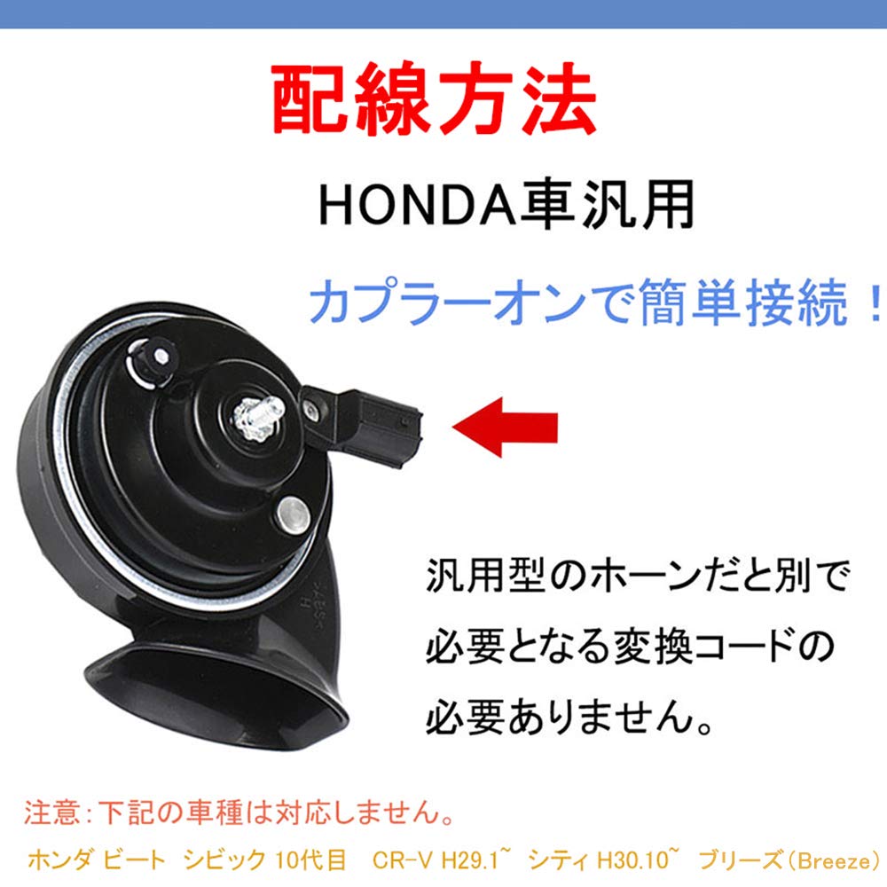 Kyouden Car Horn, 12 V, Waterproof, Universal, 110 Db, Treble/Bass Set of 2