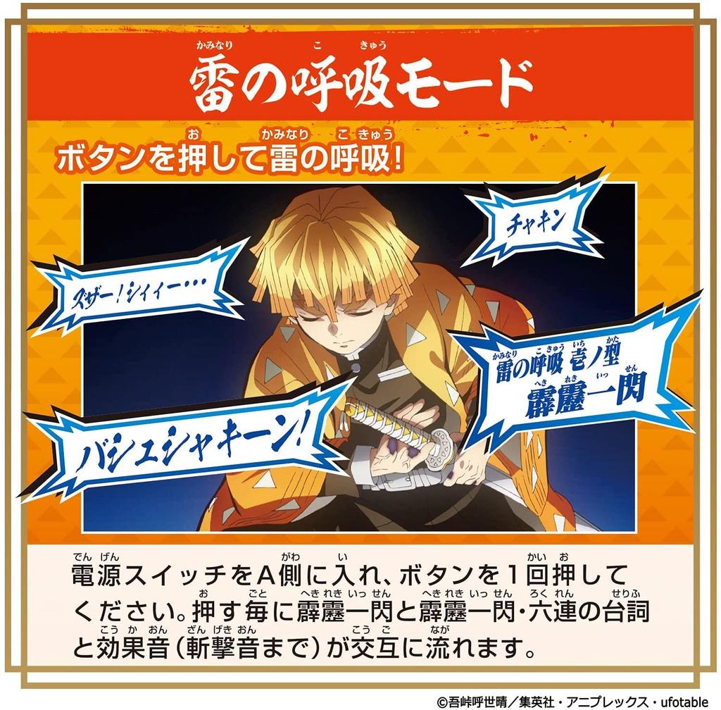 Демон Кимэцу но Яиба DX Ничиринто [Бандай] Убийца ~Агацума Зеницу~