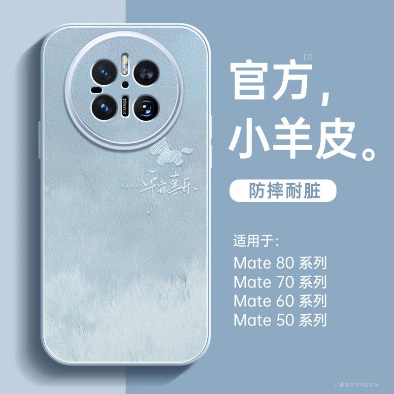 Подходит для мобильного телефона Huawei mate60pro + новый чехол mate70 чехол из кожи ягненка 40 продвинутый женский mate50