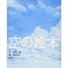 Sky Picture Book (Kodansha's Original Picture Book Series)