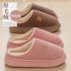 Thick-soled Plush Cotton Slippers Women's Autumn and Winter Indoor Home Non-slip Plush Warm Couple Cotton Shoes Men