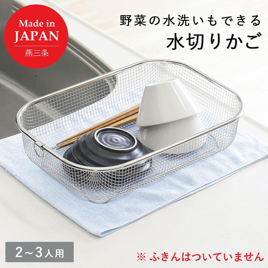 Shimomura Kihan Simple Dish Drainer for 2 People in Dishwasher Safe Stainless Steel Deep Colander with Legs and Hanging Rings for Tsubame Sanjo 46407