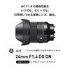 Sigma 24mm DG DN Lens for Sony Mirrorless Cameras F1.4 E-Mount, Wide-Angle, Full-Frame