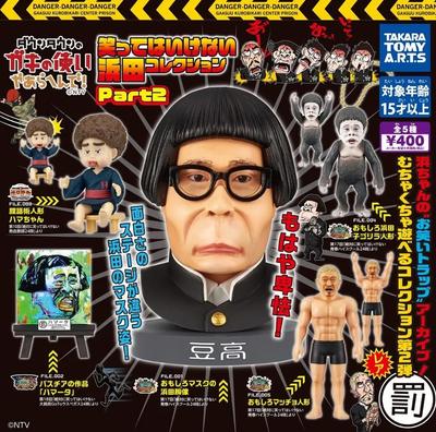 Gaki no Tsukai ya Laugh Hamada Collection Часть 2 Набор капсульных игрушек-гача Downtown's Arahende! Не [Заполните 5]