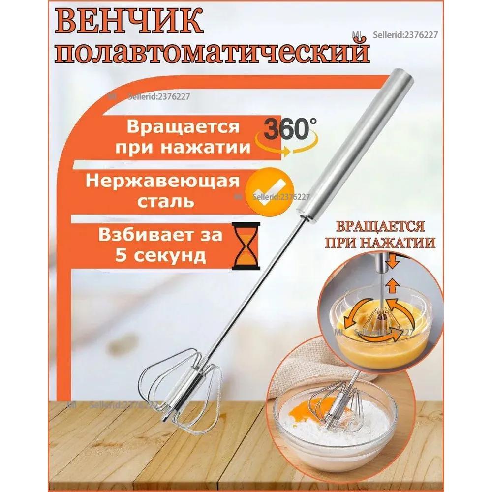 Xiaomi Венчик, миксер для молока, 25,5 см полуавтоматический венчик.