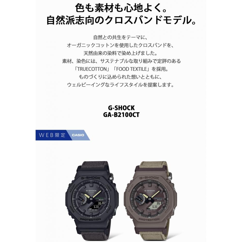 [Casio] Часы G-Shockweb эксклюзивный материал FOOD TEXTILE с перекрестным ремешком Bluetooth, пластик из биомассы GA-B2100CT-5AJF мужские цвета хаки-серый