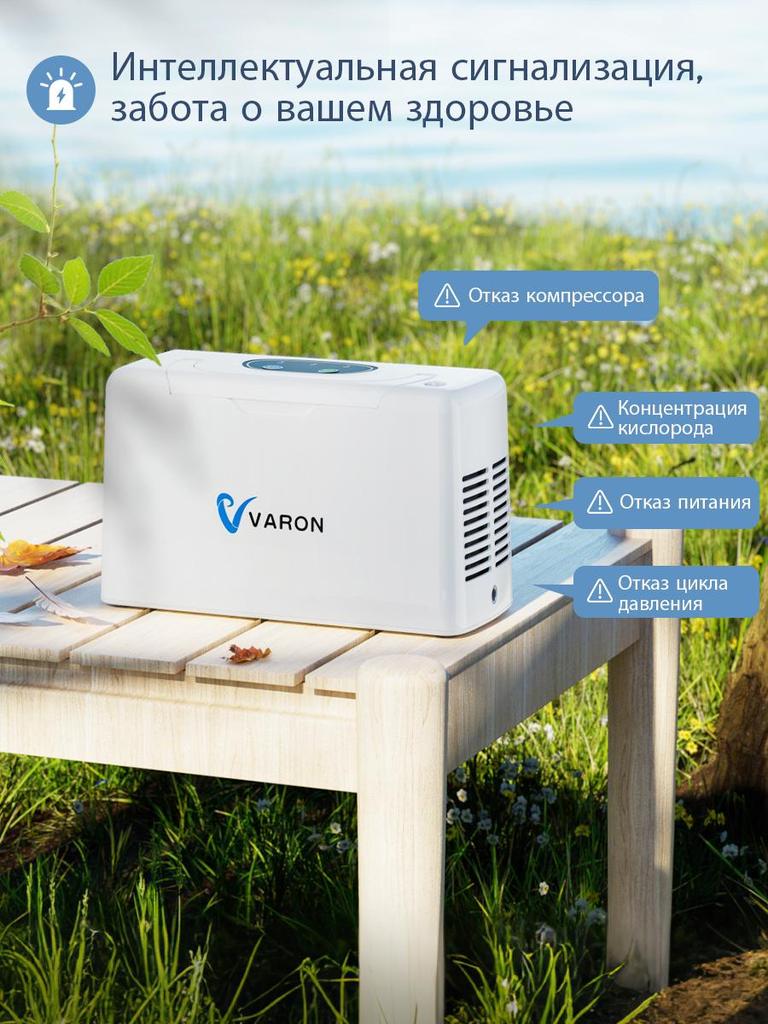 VARON Кислородный концентратор , 1-3 л/мин Портативный кислородный концентратор, Домашний кислородный концентратор, Подходит для семейных путешествий