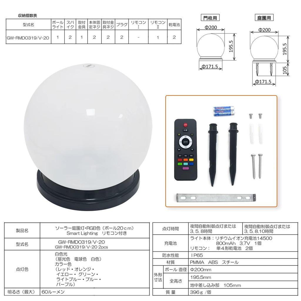 Светится до следующего Набор садовых шаров 2 шт. Диаметр 20 см RGB Умное освещение Солнечный свет Яркость 60 Выбор времени освещения с пультом