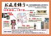 Yamaichi Shoten K10850 Традиционное японское новогоднее украшение Симекадзари Ручная работа 21 см Вход Внутренний дисплей