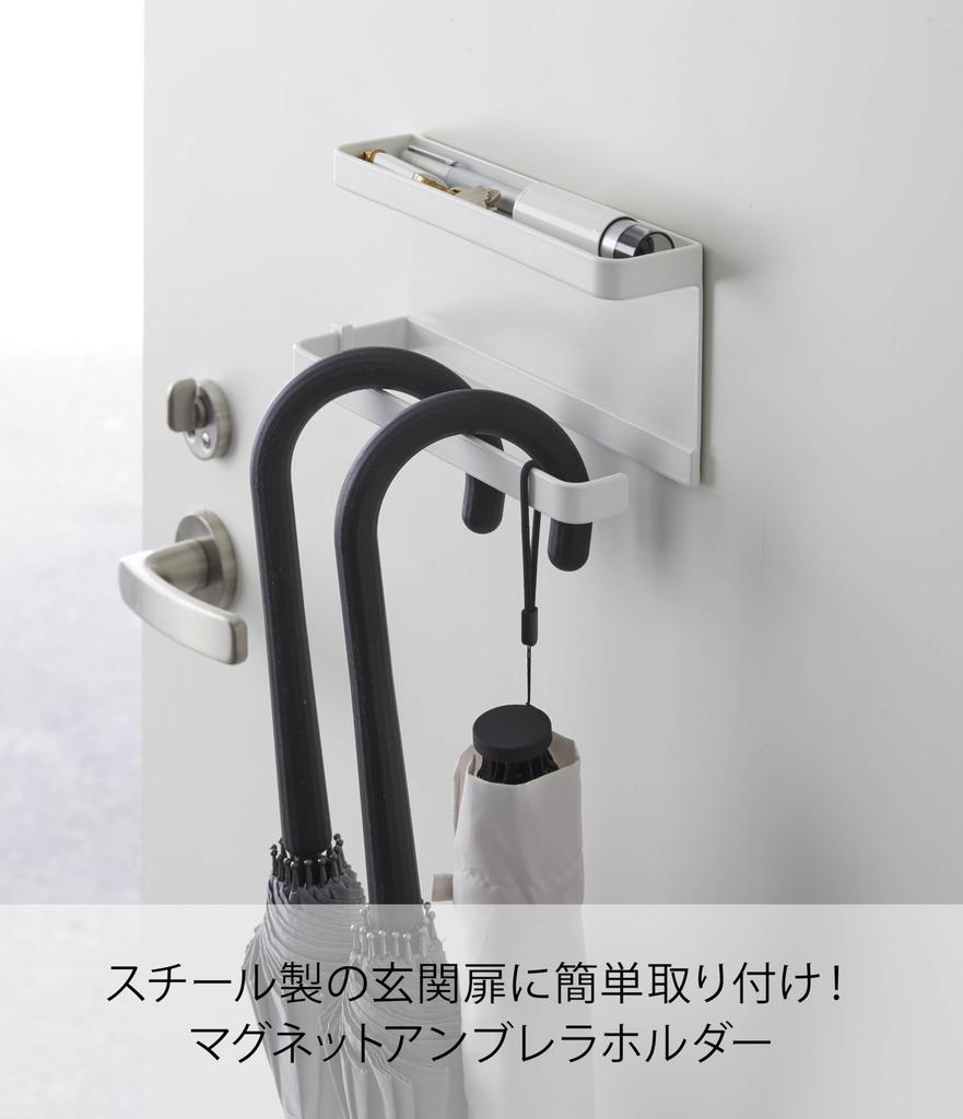 Yamazaki Magnetic Umbrella Holder with W20 x D7 x Smart Umbrella Stand for Entryway Storage with 5041 Tray, White, Approx. H9.5cm, Hooks,