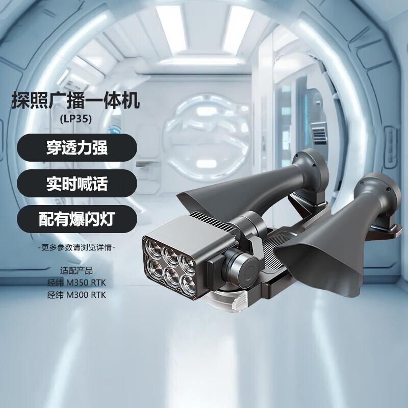 DJI Matrice Series Industrial Drones and Payloads (CN version)
