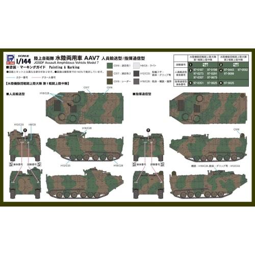 Pit Road 1/144 Серия SGK Десантная машина JGSDF AAV7 Тип для перевозки личного состава/командования и связи Пластиковая модель SGK08 Цветной пластик