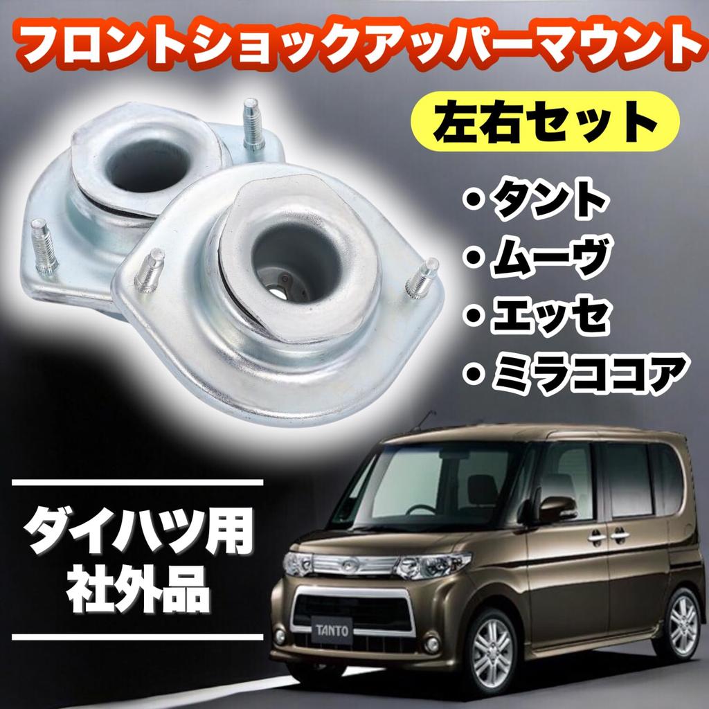 Kanoan Daihatsu Передняя опора амортизатора Левая и правая Комплект Tanto L385S L375S Essse