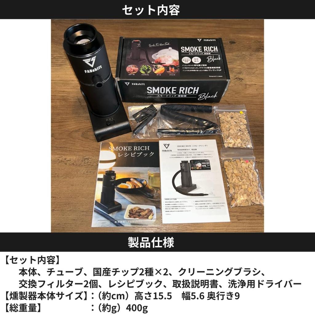 [Recommended by a Culinary Researcher] FANshift Smoke Rich Smoker - Home Smoker, Camping, Cold Smoking, Outdoor Use, Smoking Gun, Smoker, Smoke Machin