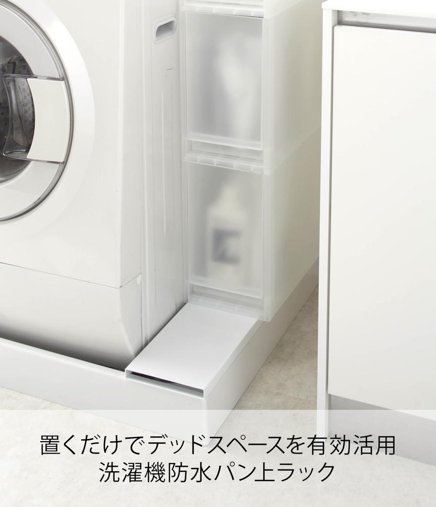 Yamazaki Jitsugyo Washing Machine Waterproof Pan Top Rack Tower White 64X15X2cm Tower Double Sided Dust Guard 4966 Approx.