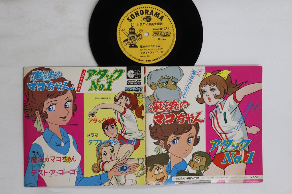 7inch Record ANIME, MAHOU NO MAKO CHAN, ATTACK N - Mahou no Mako-chan / Test A Go Go / ARM5004 STEREO 1971 Japan Anime/Game Used