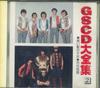 CD VARIOUS  Group Sounds Compact Disc Collectio GSD1002 EMI 1987 Japan Japanese PopRock Used