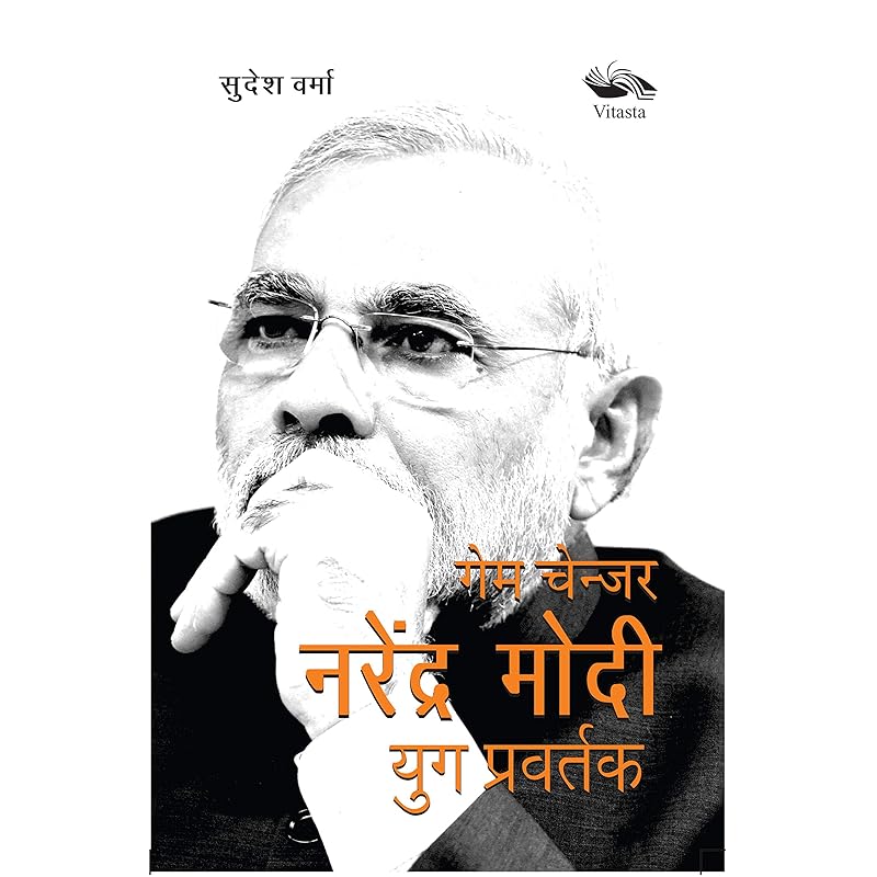 Gamechanger Narendra Modi Yug Pravartak For the first time, Modi has been quoted
