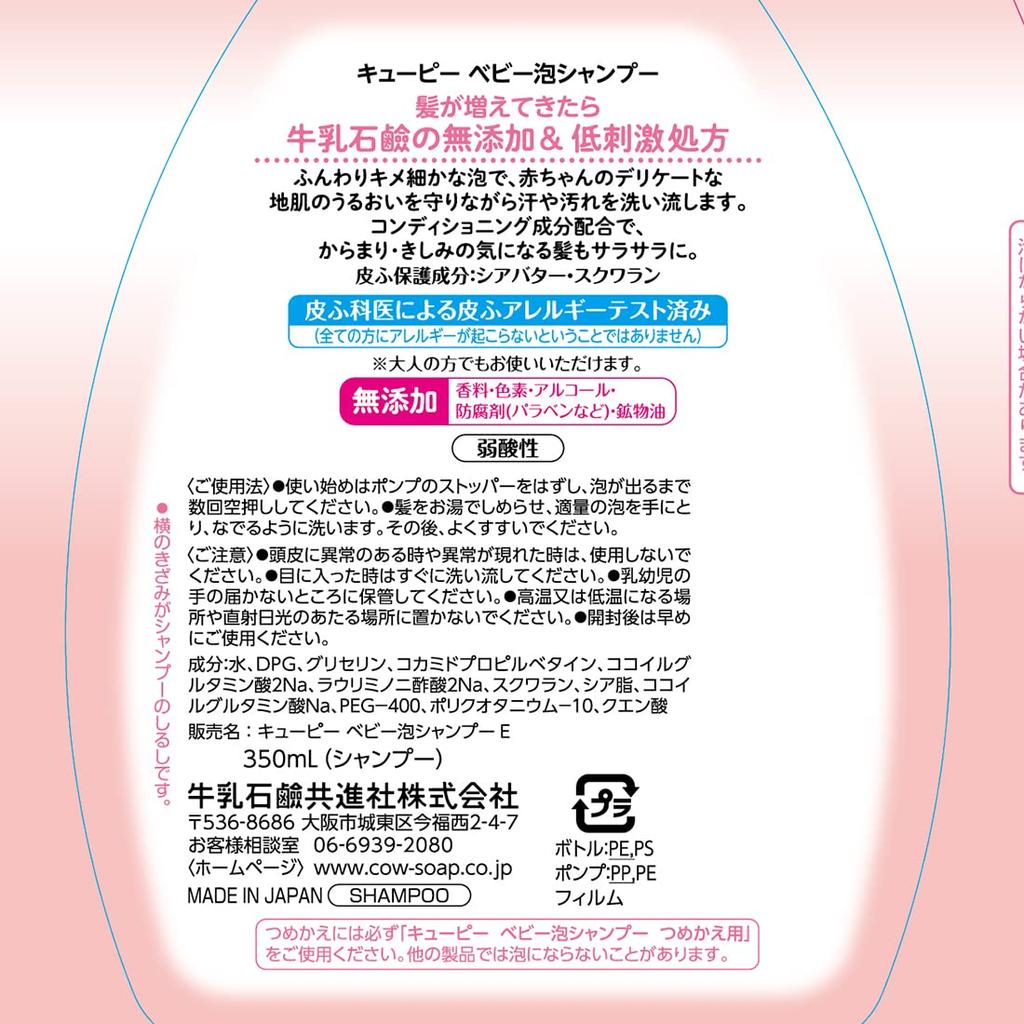 Детский шампунь Kewpie с дозатором 350 мл 1 шт.