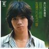 7inch Record SHINYA AIZAKI - Manatsu No Kansyoku / Tomodachi Kar L29R REPRISE 1976 Japan Japanese Pop Star Used